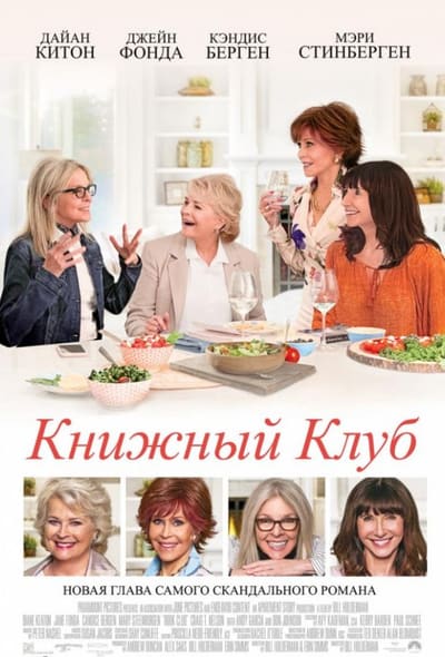 Постер: Книжный клуб