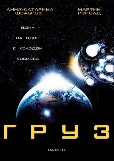 Постер: Груз