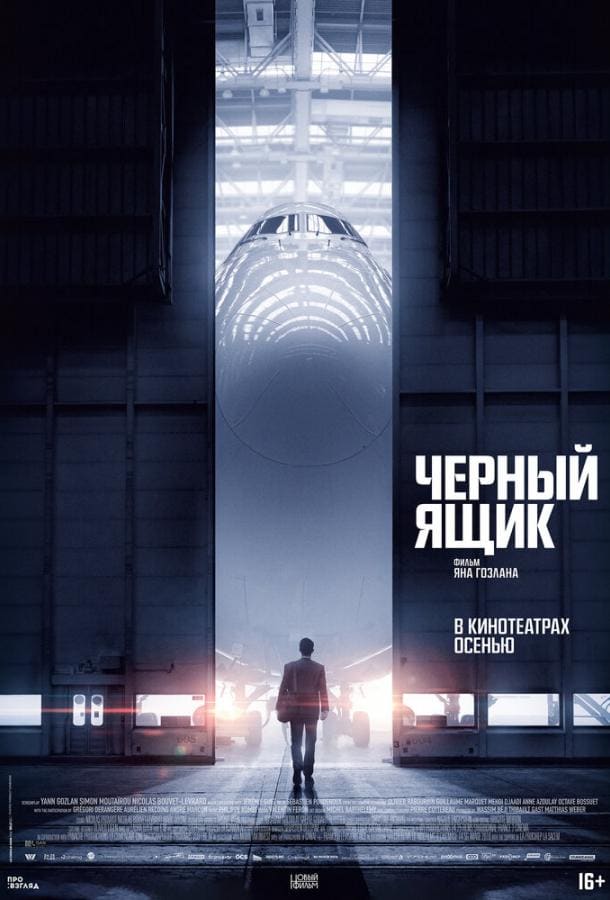 Постер: Черный ящик
