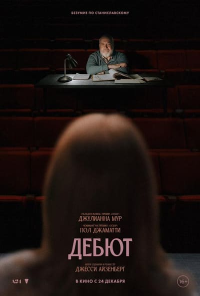 Постер: Дебют