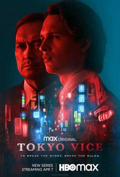 Постер: Полиция Токио