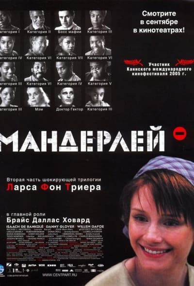 Постер: Мандерлей