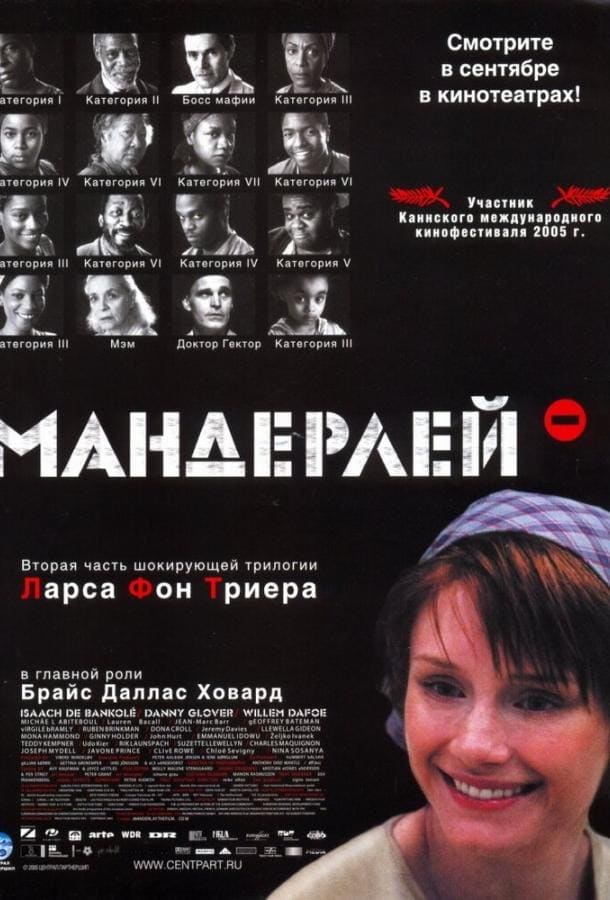 Постер: Мандерлей