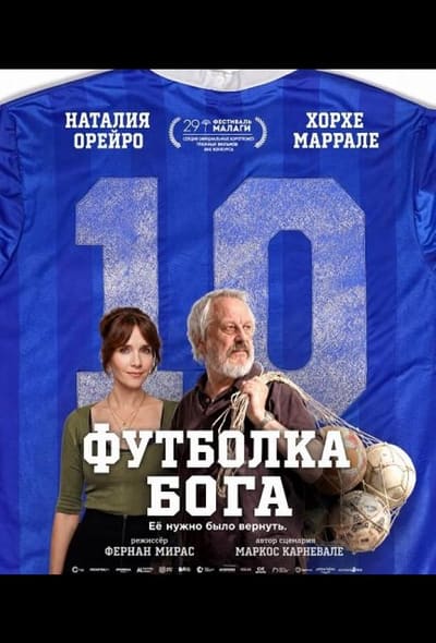 Постер: Футболка Бога