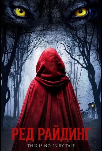 Постер: Ред Райдинг